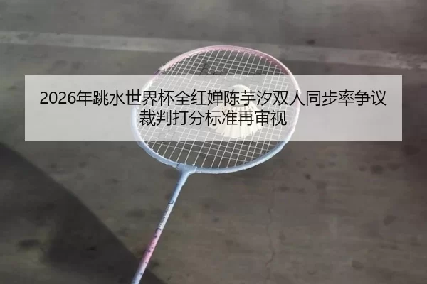 nian-tiao-shui-shi-jie-bei-quan-hong-chan-chen-yu-xi-shuang-ren-tong-bu-lv-zheng-yi-cai-pan-da-fen-biao-zhun-zai-shen-2-558.jpg